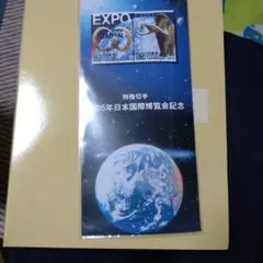 2026年最新】日本万国博覧会記念切手の人気アイテム - メルカリ