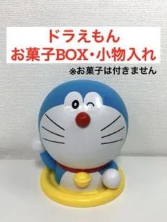 도라에몽 お菓子BOX 小物入れ ケース 置き物 インテリア