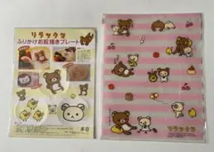 リラックマ　グッズ２点セット