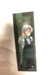 鬼滅の刃 モクテルバー 不死川実弥 おすそわけ クリアカード