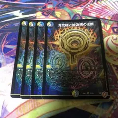 2025年最新】真気楼と誠偽感の決断の人気アイテム - メルカリ