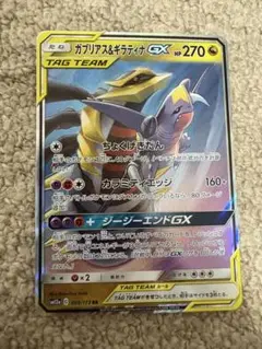 ガブリアス&ギラティナGX RR SM12a TAG TEAM GXタッグオー…