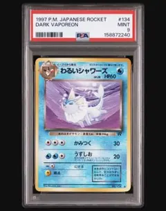 Nike様【PSA9】旧裏 シャワーズ 2026年最新】PSA9 旧裏 シャワーズの人気アイテム - メルカリ