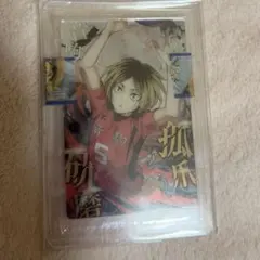 ハイキュー 孤爪研磨 カード