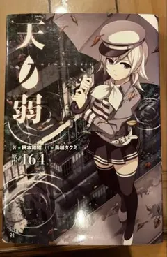 2026年最新】天ノ弱の人気アイテム - メルカリ