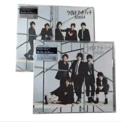 【未開封品】嵐 ワイルド アット ハート 初回限定盤 通常盤 セット