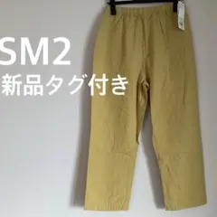 SM2 新品タグ付きクールコットン柄アソートテーパードパンツFイエロー接触冷感