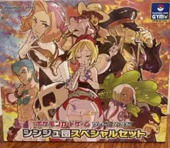 ソード&シールド シンジュ団スペシャルセット ポケモンセンター