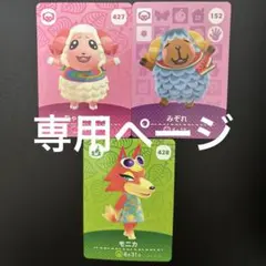 ちゃちゃまる みぞれ amiibo あつ森 どうぶつの森 ひつじ
