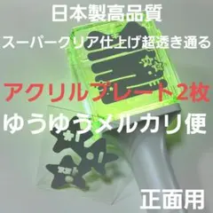 新型草鈍器　ステンシル　ステッカー用　アクリル板2枚のサムネイル