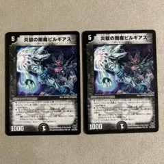 2026年最新】炎獄の剛魔ビルギアスの人気アイテム - メルカリ