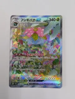 フシギバナex SAR SV2a ポケモンカード151 200/165