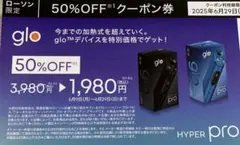 glo ローソン限定 クーポン券