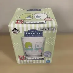すみっコぐらし1番くじのグラス