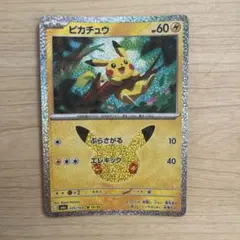 ピカチュウ MEGA キラ　［股間ホロ］