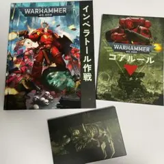 WARHAMMER】アルマゲドン 書籍・カード類セット（日本語版） - メルカリ