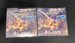 【シュリンク付き未開封】黒炎の支配者 2箱