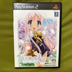 120円の春