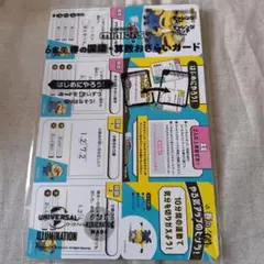 ミニオンズ　チャレンジ6年生　春の国語・算数おさらいカード　未開封