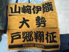 読売ジャイアンツ 応援タオル　３枚まとめ売り