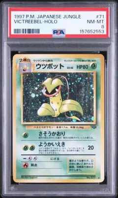 ウツボット ★ 第2弾拡張パック ポケモンジャングル 旧裏 psa10 2026年最新】ウツボット 旧裏 psa10の人気アイテム - メルカリ