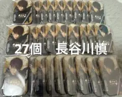 長谷川慎 缶バッジ 27個