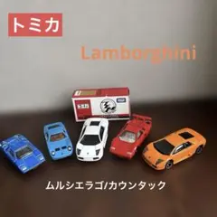 ランボルギーニ カウンタック ムルシエラゴ 5台セット