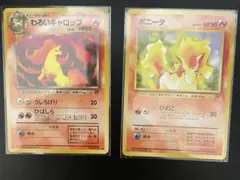 旧裏／美品　わるいギャロップ　ポニータセットのサムネイル