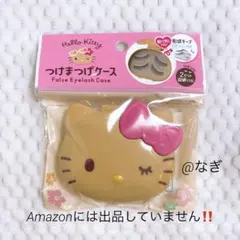 日焼けキティ つけまつげケース セリア ダイソー キャンドゥ ハローキティ