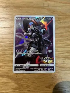 アーマードミュウツー 2枚セット