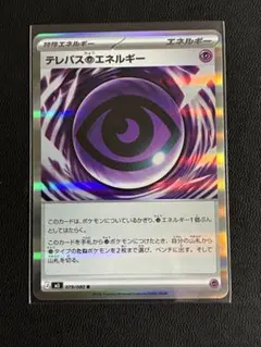 テレパス超エネルギー　ムニキスゼロ　汎用