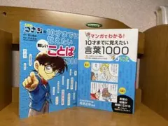 名探偵コナンの10才までに覚えたい2冊4.9