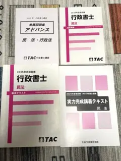 行政書士 TAC合格革命 DVDセット 行政書士 TAC合格革命 DVDセット - メルカリ