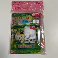 2025年最新】キティ 蒜山 牧場の人気アイテム - メルカリ