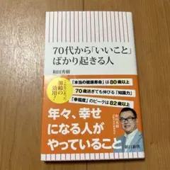 和田秀樹 文学・小説