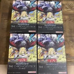 遊戯王　白の物語　THE CHRONICLES DECK ストラク　4個　新品のサムネイル