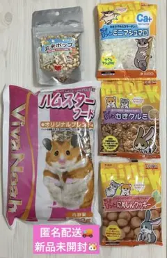 ハムスター　リス　餌　おやつ　まとめ売り　クッキー　マシュマロ　ひまわり　送料込のサムネイル