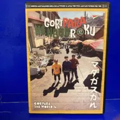 2026年最新】ゴリパラ見聞録 DVD 12の人気アイテム - メルカリ