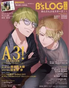 B's-LOG ビーズログ 3月号
