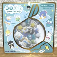 コロふわシールフレーク はぴだんぶい コットンパフィ サンリオ 正規品