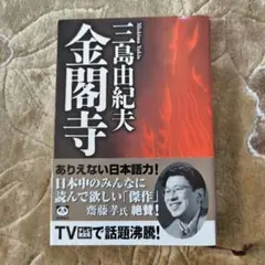 金閣寺