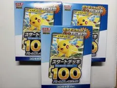 ポケモンカード スタートデッキ100 コロちゃお Ver ピカチュウ 4個