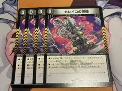 カレイコの黒像　4枚