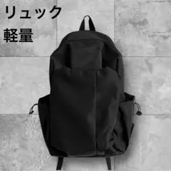 リュックサック バックパック カジュアル シンプル ブラック 黒