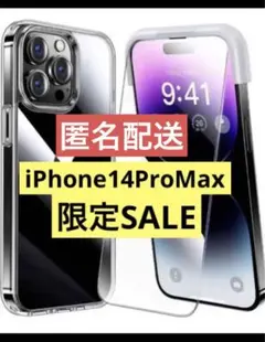 iPhone 14 pro max 用 フィルム付きケース 全面保護セット　黒