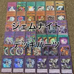 遊戯王 ジェムナイト デッキパーツ まとめ売り - メルカリ