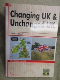 変わる英国変わらない英国／石谷由美子