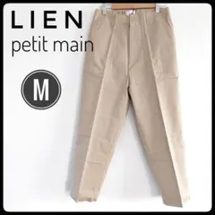 【タグ付新品】petit main LIEN　テーパードパンツ　ベージュ
