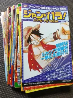 週刊少年ジャンプ 情報誌 ジャンパラ！ まとめ売り 74冊セット - メルカリ