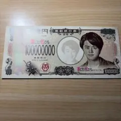 湘南乃風 HAN-KUN 百万円札風 2015 ライブグッズ 美品 折れなし - メルカリ